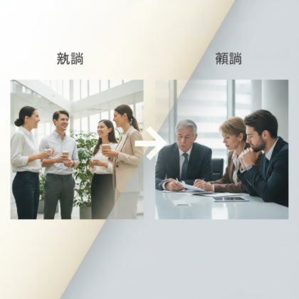 歓談 懇談 違い アイキャッチ