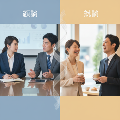 懇談 歓談 違い アイキャッチ