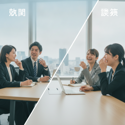歓談 談笑 違い アイキャッチ